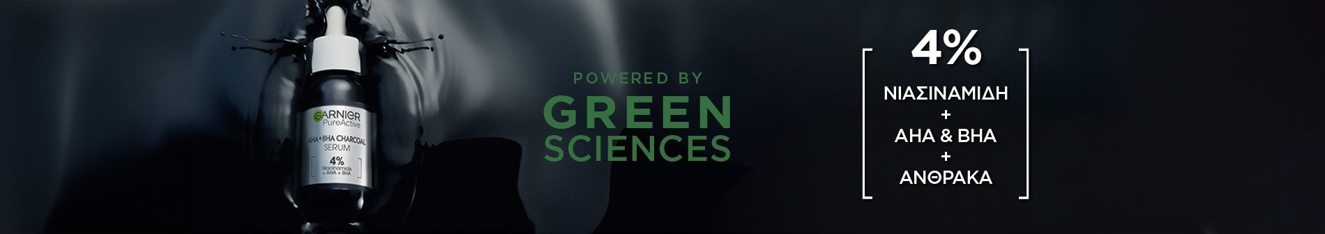 Γιατί να εντάξεις τον άνθρακα στη ρουτίνα περιποίησης προσώπου;