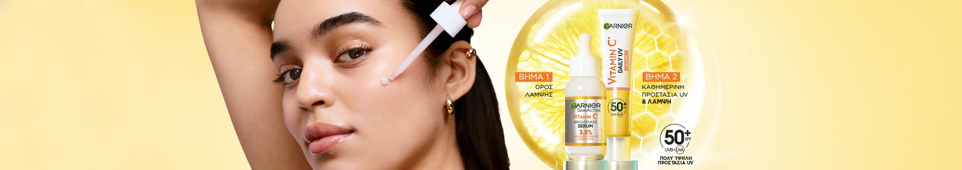  Βιταμίνη C για το πρόσωπο: Πώς να ενισχύσετε τη φυσική λάμψη του