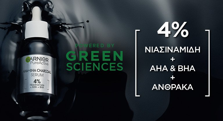 Γιατί να εντάξεις τον άνθρακα στη ρουτίνα περιποίησης προσώπου;