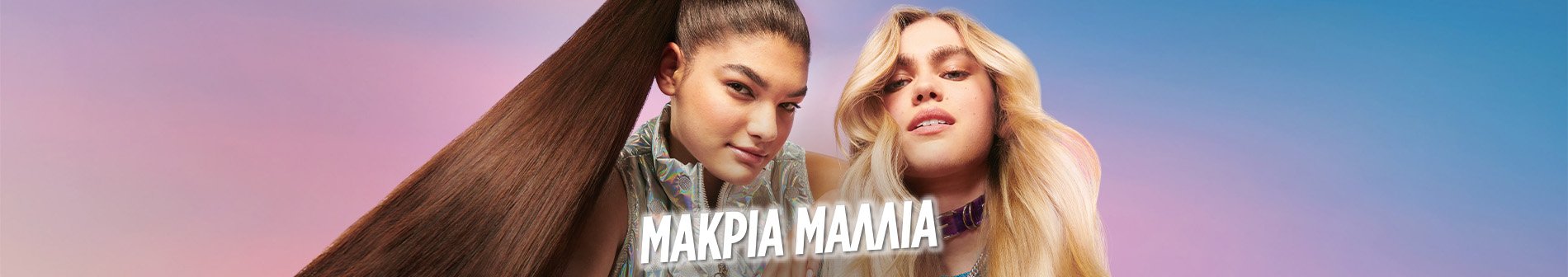 Μακριά μαλλιά: 4 μυστικά που πρέπει να γνωρίζεις!