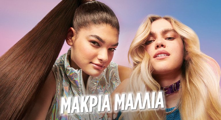 Μακριά μαλλιά: 4 μυστικά που πρέπει να γνωρίζεις!