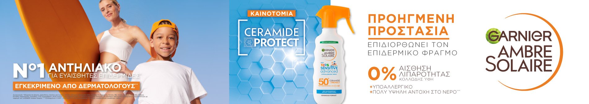 Ευαίσθητη επιδερμίδα: Πώς να την προστατεύσεις από τον ήλιο;