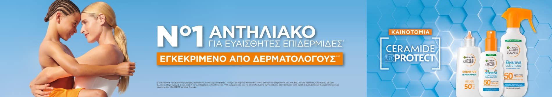 Πώς να επιλέξετε τα ιδανικά αντηλιακά για πρόσωπο και σώμα;