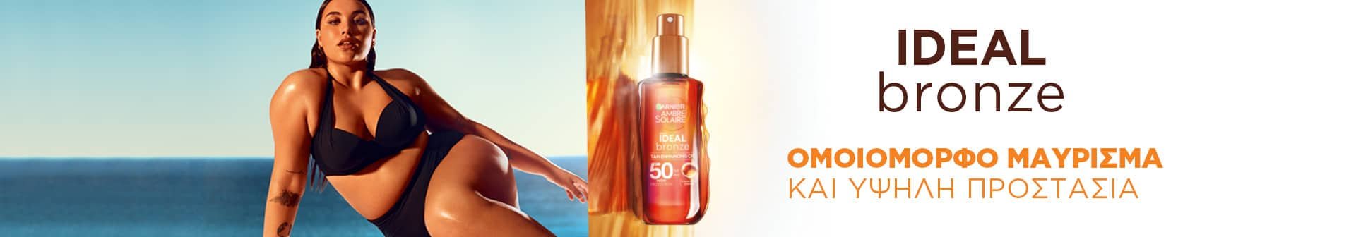 Γρήγορο μαύρισμα στον ήλιο: Πώς να το πετύχεις;