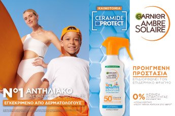 Ευαίσθητη επιδερμίδα: Πώς να την προστατεύσεις από τον ήλιο;