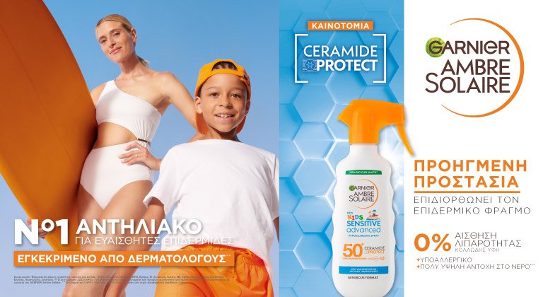 Ευαίσθητη επιδερμίδα: Πώς να την προστατεύσεις από τον ήλιο;