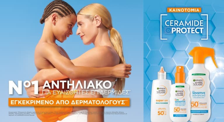 Πώς να επιλέξετε τα ιδανικά αντηλιακά για πρόσωπο και σώμα;