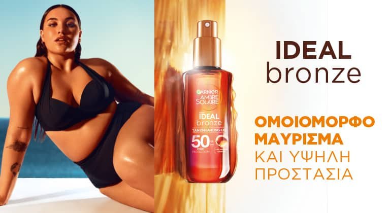 Γρήγορο μαύρισμα στον ήλιο: Πώς να το πετύχεις;