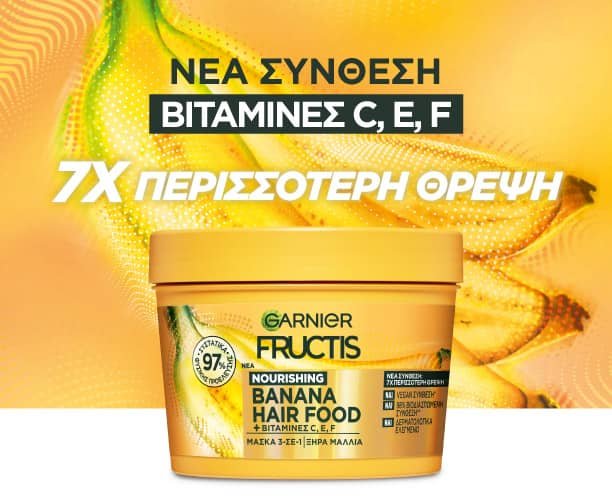 Μάσκα για θρέψη με Μπανάνα