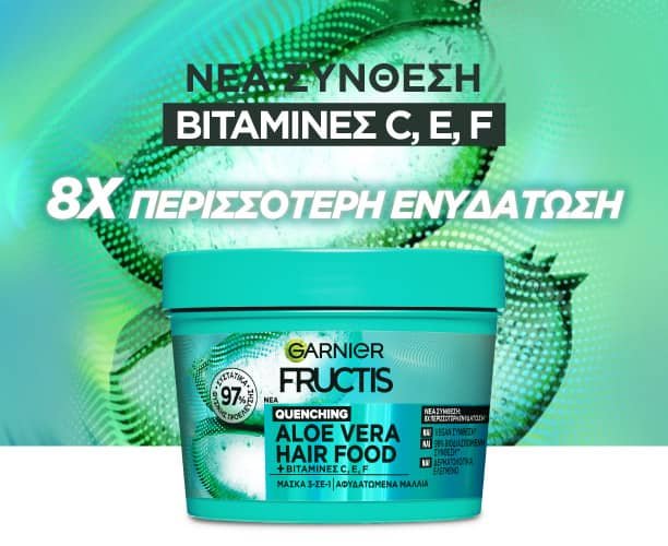 Μάσκα για ενυδάτωση με Αλόη
