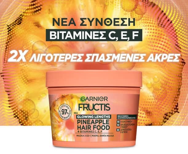 Μάσκα για λιγότερο σπασμένες άκρες με ανανά