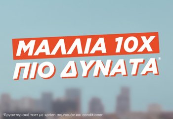 Vitamin & Strength: Αδύναμα Μαλλιά με Τάση Τριχόπτωσης