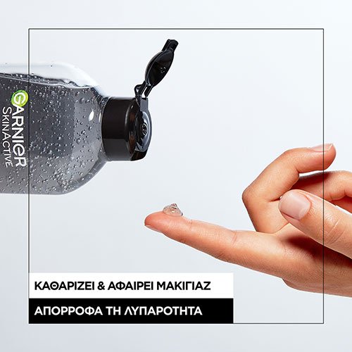 Νερό Καθαρισμού Micellaire με Άνθρακα