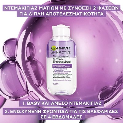 Διφασικό Ντεμακιγιάζ Ματιών για Αδιάβροχο Make Up Υφή