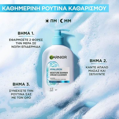 Hyaluron Barrier Protect Cream Cleanser ρουτινα