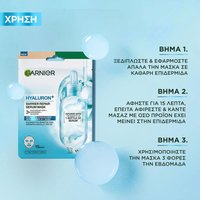 Hyaluron Barrier Repair Serum Μάσκα βήματα