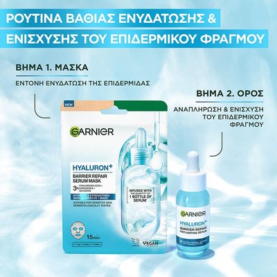 Hyaluron Barrier Repair Serum σειρά