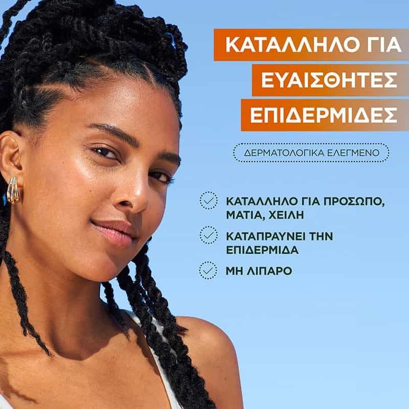 Micellar Mist Διφασικό Νερό Κατάλληλο για Ευαίσθητες Επιδερμίδες