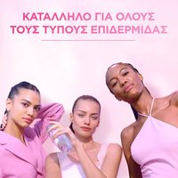 Νερό Ντεμακιγιάζ Micellaire για όλους τους τύπους επιδερμίδας