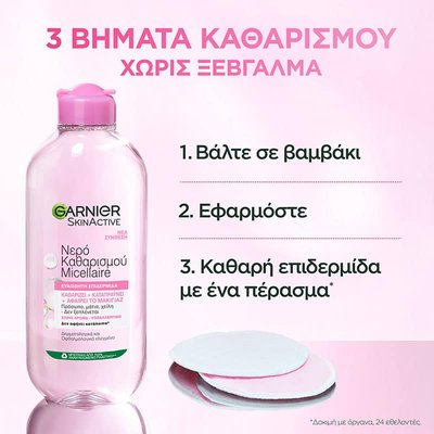 Νερό Ντεμακιγιάζ Micellaire 3 σε 1 οδηγίες χρήσης