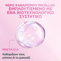 Νερό Ντεμακιγιάζ Micellaire 3 σε 1 συστατικό