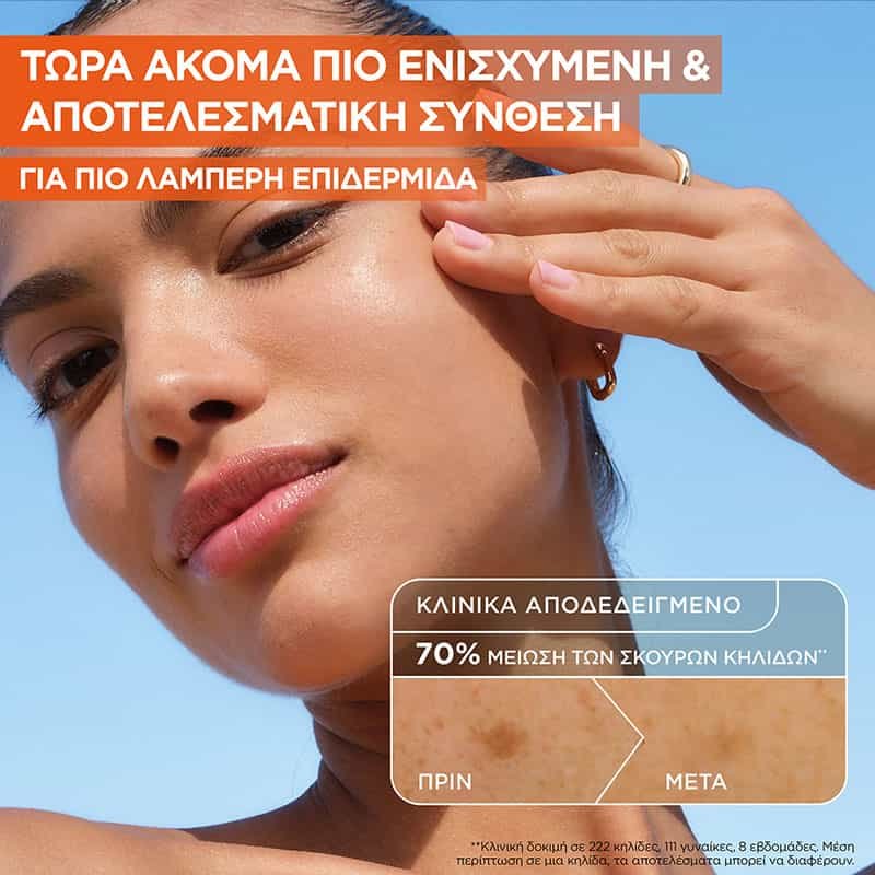 Vitamin C Ορός Προσώπου με Ενισχυμένη Προστασία
