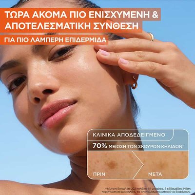 Vitamin C Ορός Προσώπου με Ενισχυμένη Προστασία