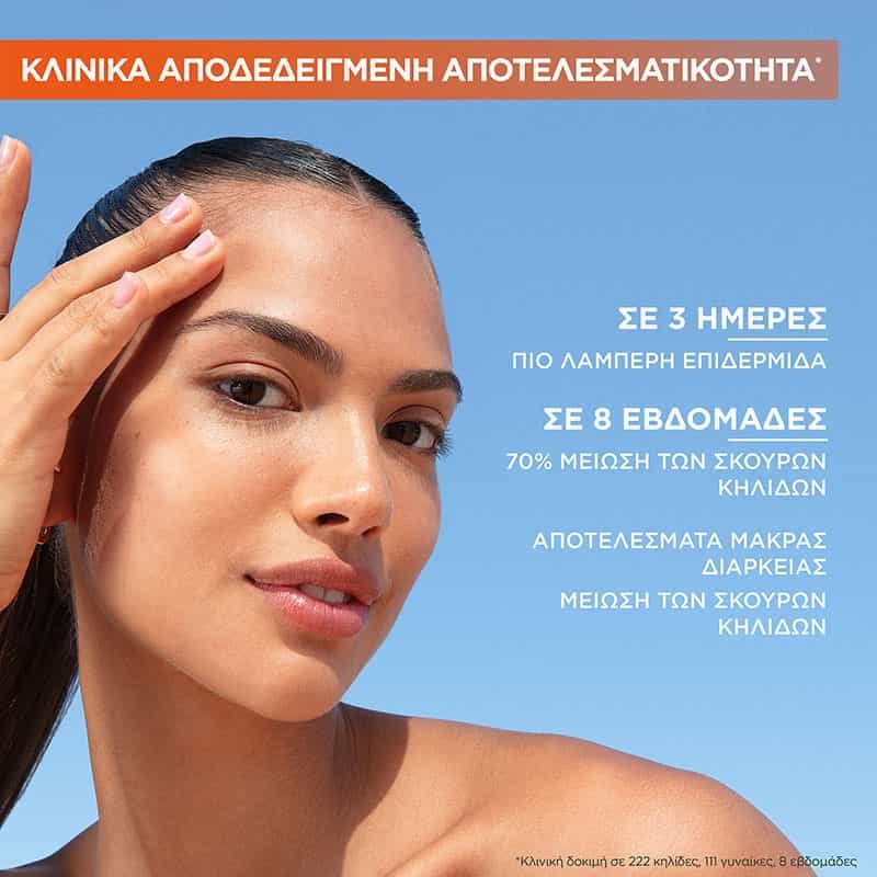 Vitamin C Ορός Προσώπου με Ενισχυμένη Καθημερινή Προστασία