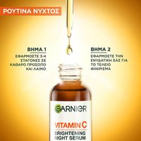 Vitamin C Ορός Νύχτας ρουτίνα