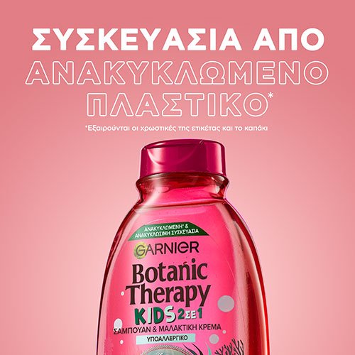 Παιδικό Σαμπουάν 2 σε 1 με Κεράσι & Αμύγδαλο Kids Recyclability