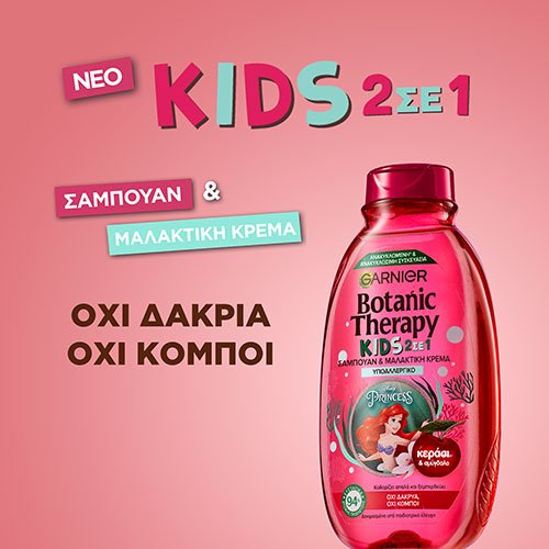 Παιδικό Σαμπουάν 2 σε 1 με Κεράσι & Αμύγδαλο Kids RTB