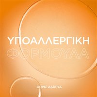 Παιδικό Σαμπουάν 2 σε 1 με Βερίκοκο & Άνθος Βαμβακιού Υφή