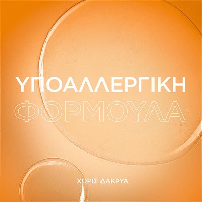 Παιδικό Σαμπουάν 2 σε 1 με Βερίκοκο & Άνθος Βαμβακιού Υφή