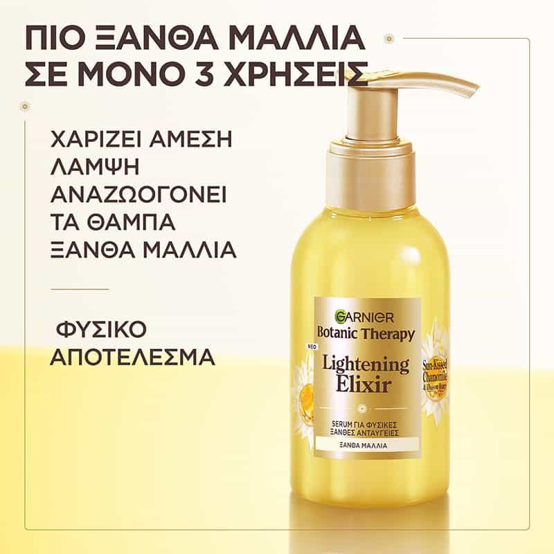 Chamomile Serum για πιο ξανθά μαλλιά