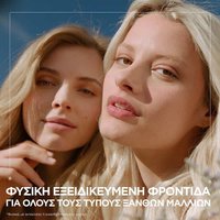 Chamomile για Εξειδικευμένη Φροντίδα για Ξανθά Μαλλιά