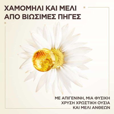 Chamomile Χαμομήλι & Μέλι Ανθέων