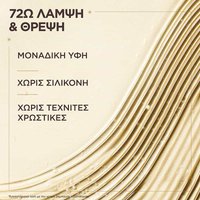 Chamomile 72ωρη λάμψη και θρέψη