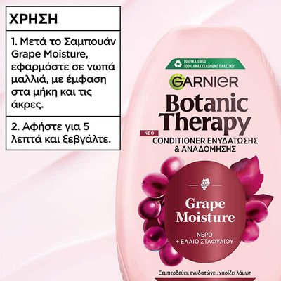 Grape Moisture conditioner χρηση