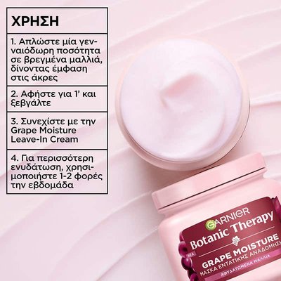 Grape Moisture μάσκα χρήση