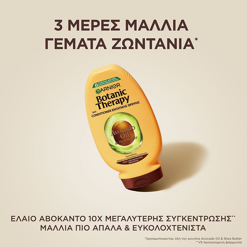 Avocado Conditioner για Φριζαρισμένα Μαλλιά