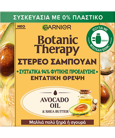 Στερεό Σαμπουάν Εντατικής Θρέψης Avocado Oil & Shea Butter
