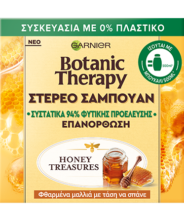 ΣΤΕΡΕΟ ΣΑΜΠΟΥΑΝ ΕΠΑΝΟΡΘΩΣΗΣ Botanic Therapy Honey Treasures packshot