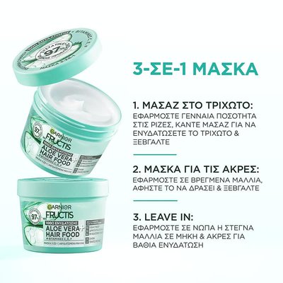 Hair Food Μάσκα με Aloe 3-σε-1