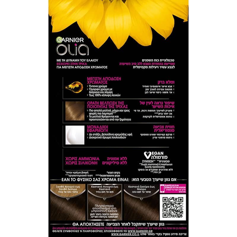 Olia 4.0 Καστανό Βαφή Μαλλιών Χωρίς Αμμωνία