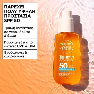 Sensitive Advanced Ενυδατικό Αντηλιακό Νερό Προσώπου SPF50
