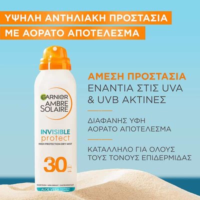 Αντηλιακό Mist για Μεσαία Αντηλιακή Προστασία