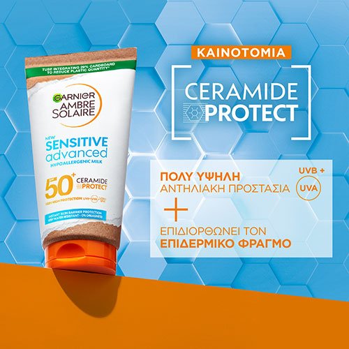 Αντηλιακό Γαλάκτωμα Υψηλής Προστασίας SPF50+