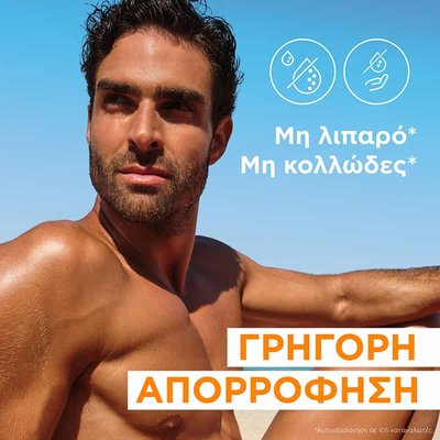 Αντηλιακό Spray με SPF50+ με Γρήγορη Απορρόφηση
