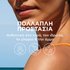 Αντηλιακό Spray με SPF50+ με Πολλαπλή Προστασία