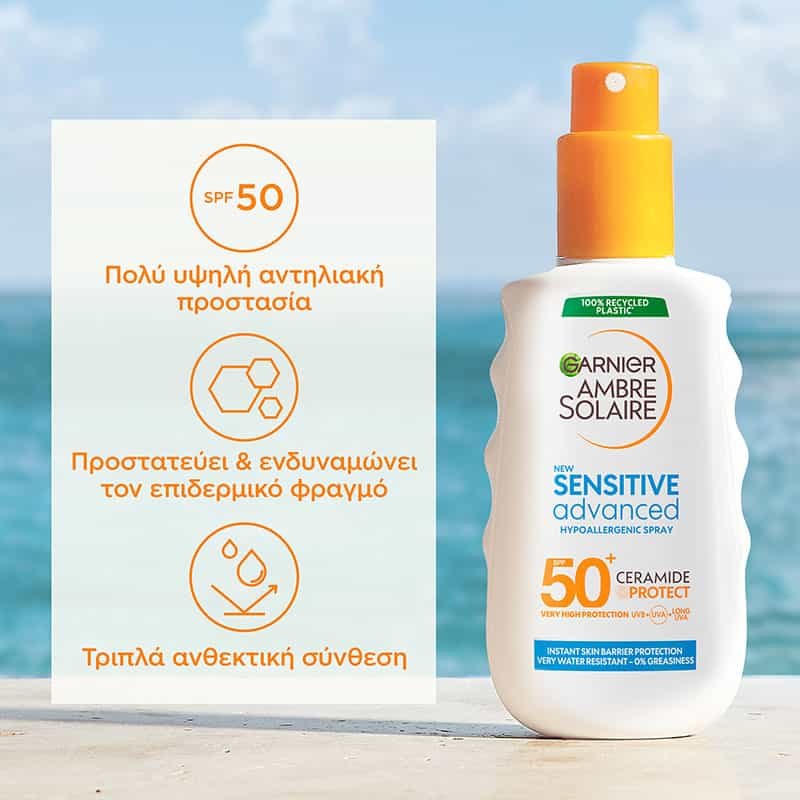 Αντηλιακό Spray με SPF50+ και για Ευαίσθητες Επιδερμίδες